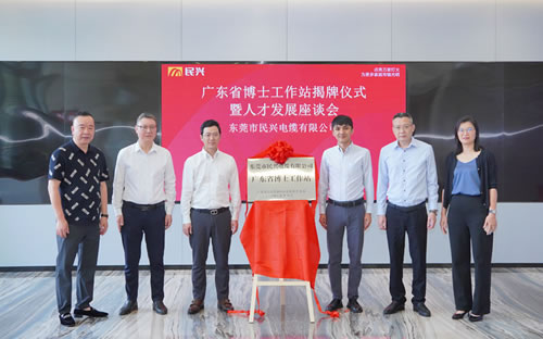 民興電纜設(shè)立工程和技術(shù)研究與試驗(yàn)發(fā)展中心 驅(qū)動(dòng)產(chǎn)業(yè)創(chuàng)新，引領(lǐng)電纜行業(yè)未來