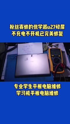 優(yōu)學(xué)派計算機維修寄修查詢服務(wù)指南